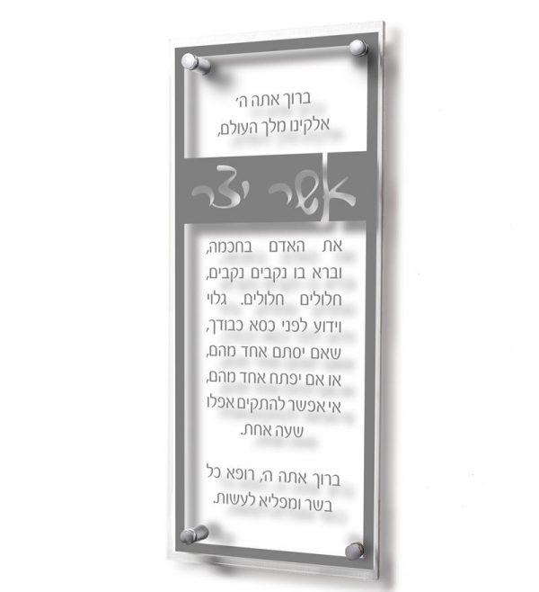 Lucite Asher Yatzar - Traditional Edut Mizrach Gold