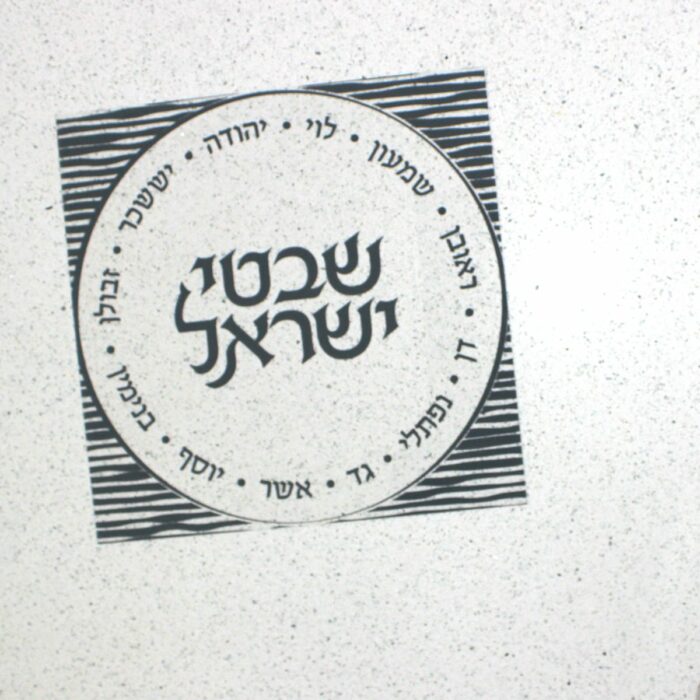 Lucite Sukkot Decoration - Shivtei Yisroel Black